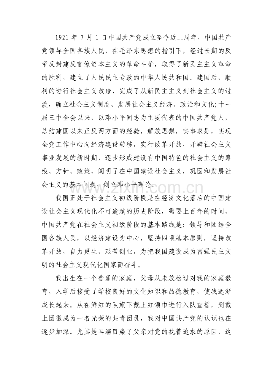 入党志愿书3篇.pdf_第2页