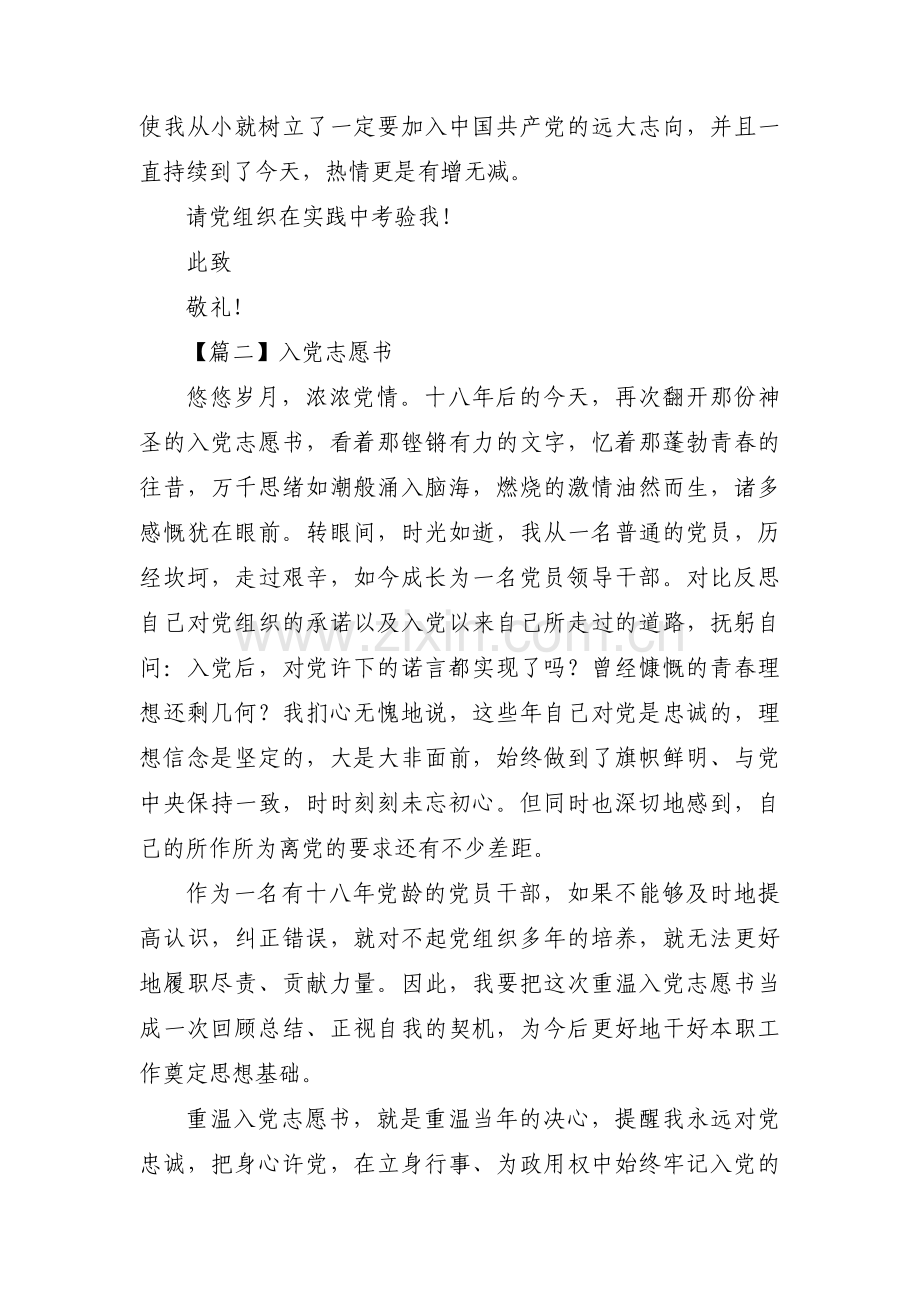 入党志愿书3篇.pdf_第3页