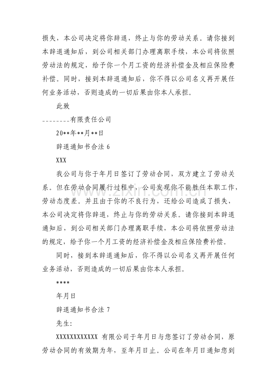 辞退通知书合法集合8篇.pdf_第3页