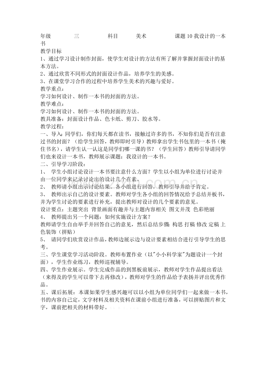 我设计的一本书.docx_第1页