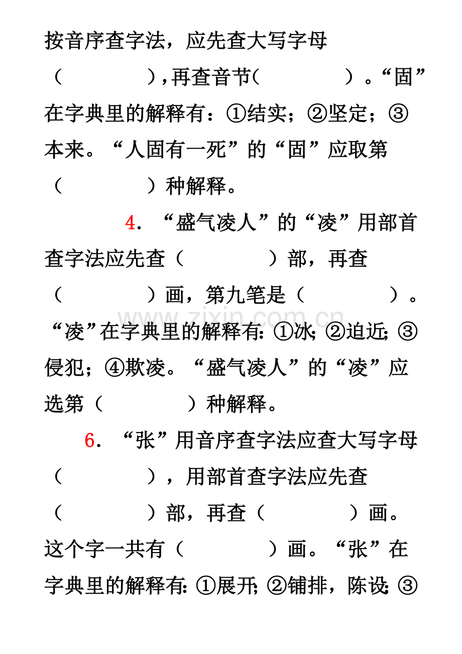 小学毕业复习――语文查字典专项练习题.doc_第2页