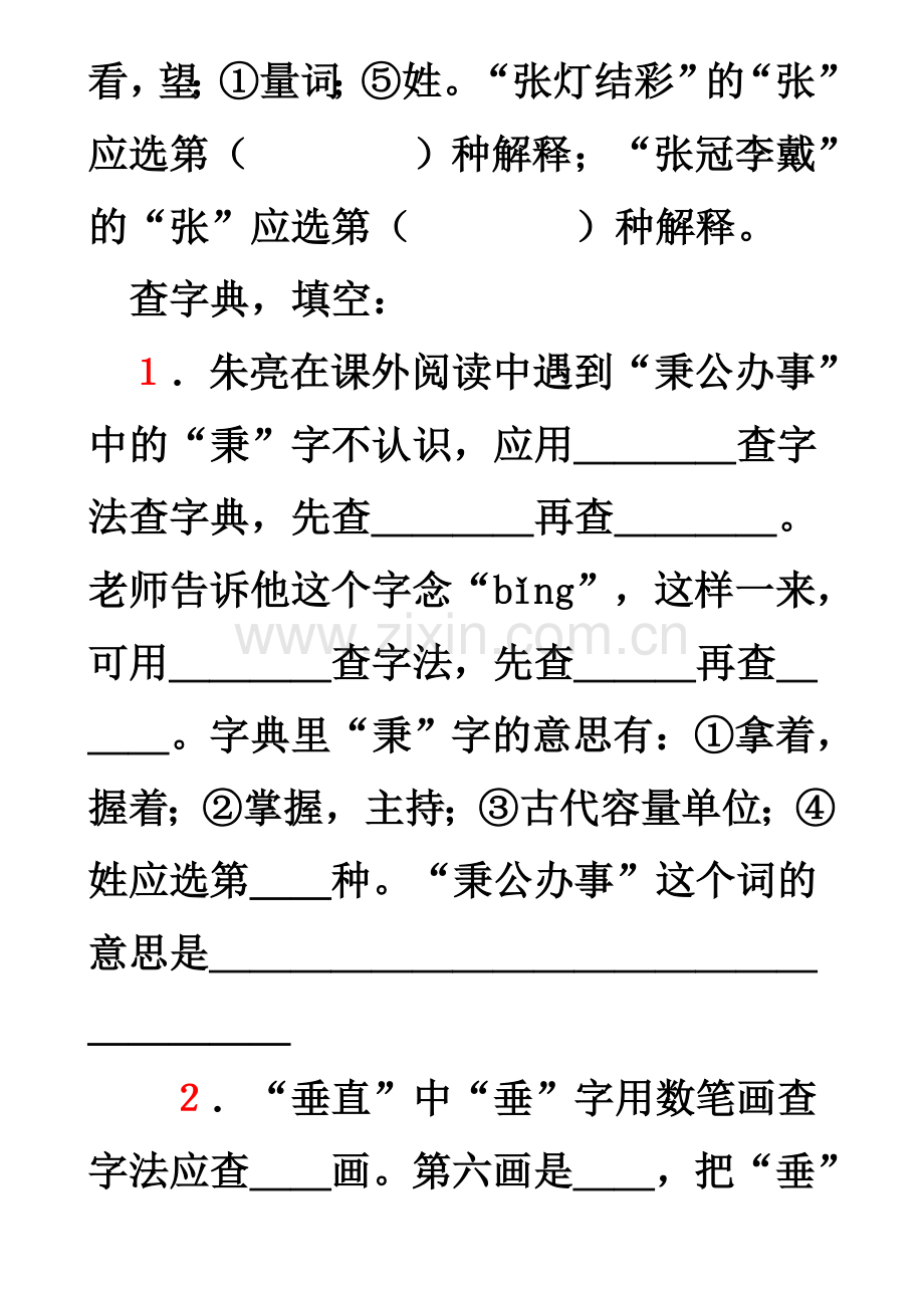 小学毕业复习――语文查字典专项练习题.doc_第3页