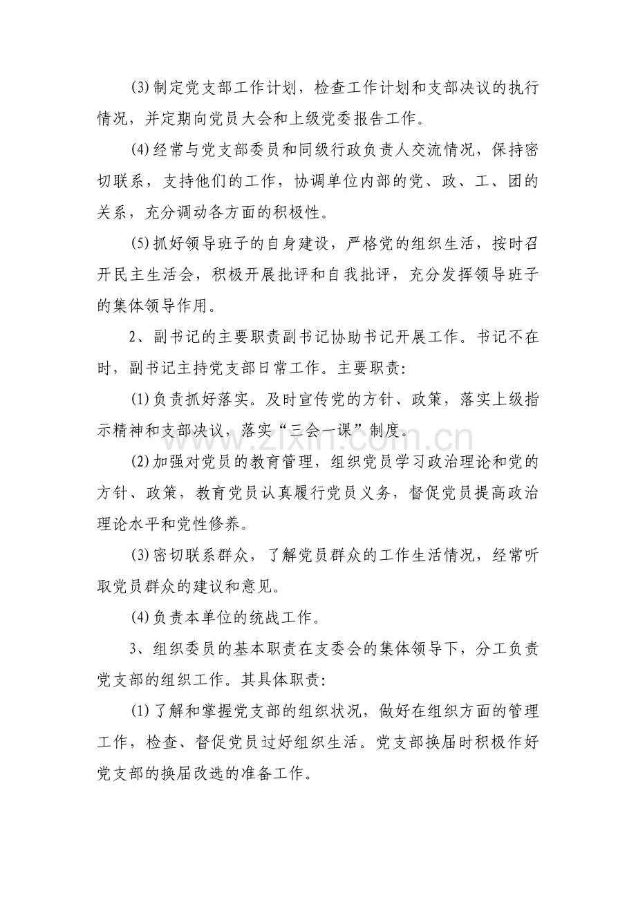 党支部委员职责分工集合10篇.pdf_第2页