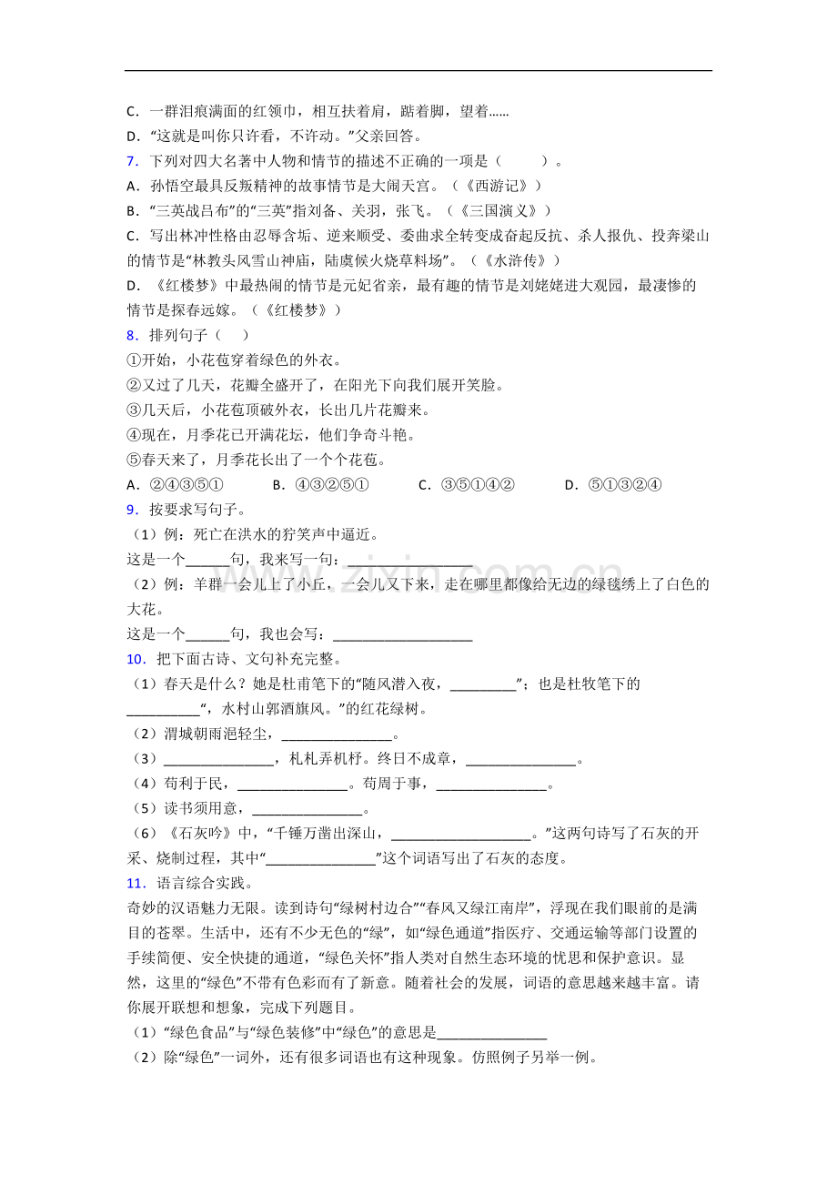 云南省昆明市云大附小小学六年级小升初期末语文试卷(含答案).docx_第2页