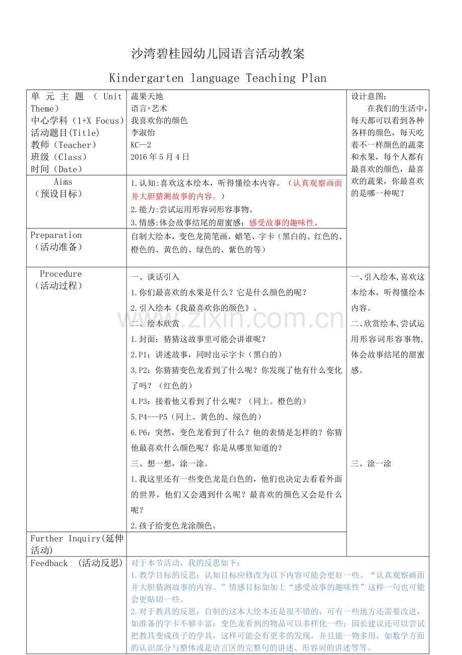 小班语言我喜欢你的颜色.doc_第1页