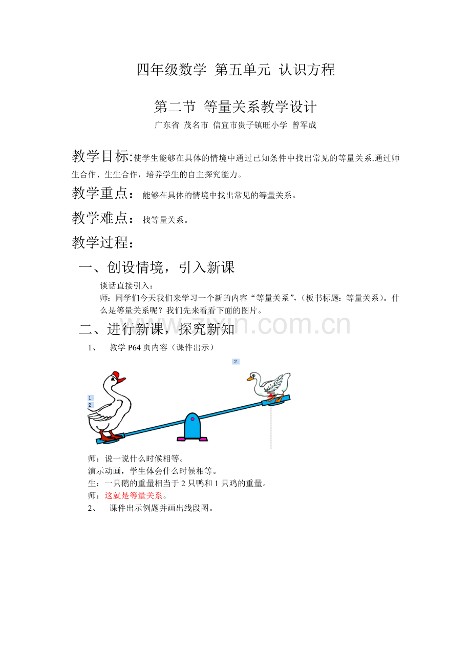 小学数学北师大四年级等量关系教学.doc_第1页