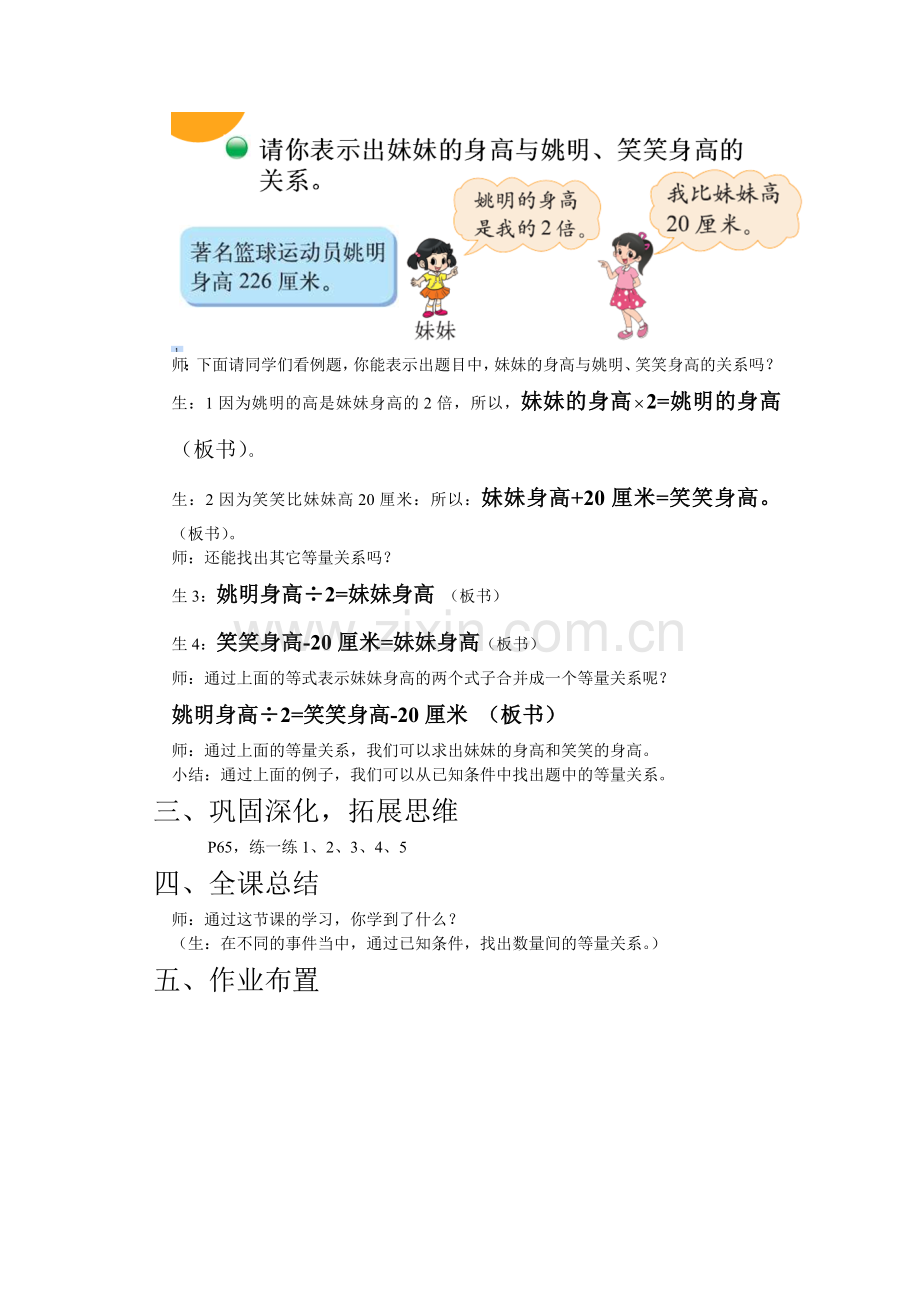 小学数学北师大四年级等量关系教学.doc_第2页