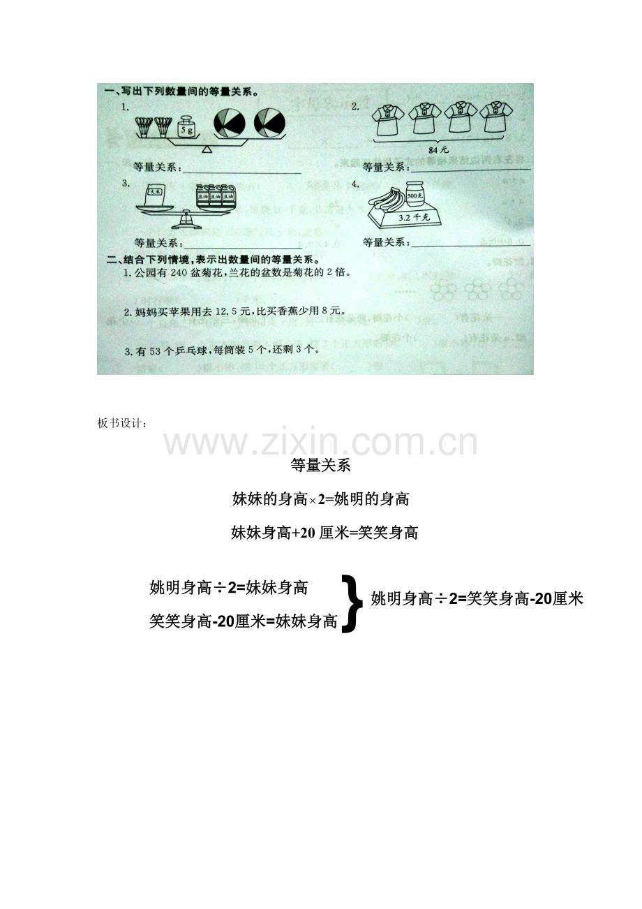 小学数学北师大四年级等量关系教学.doc_第3页