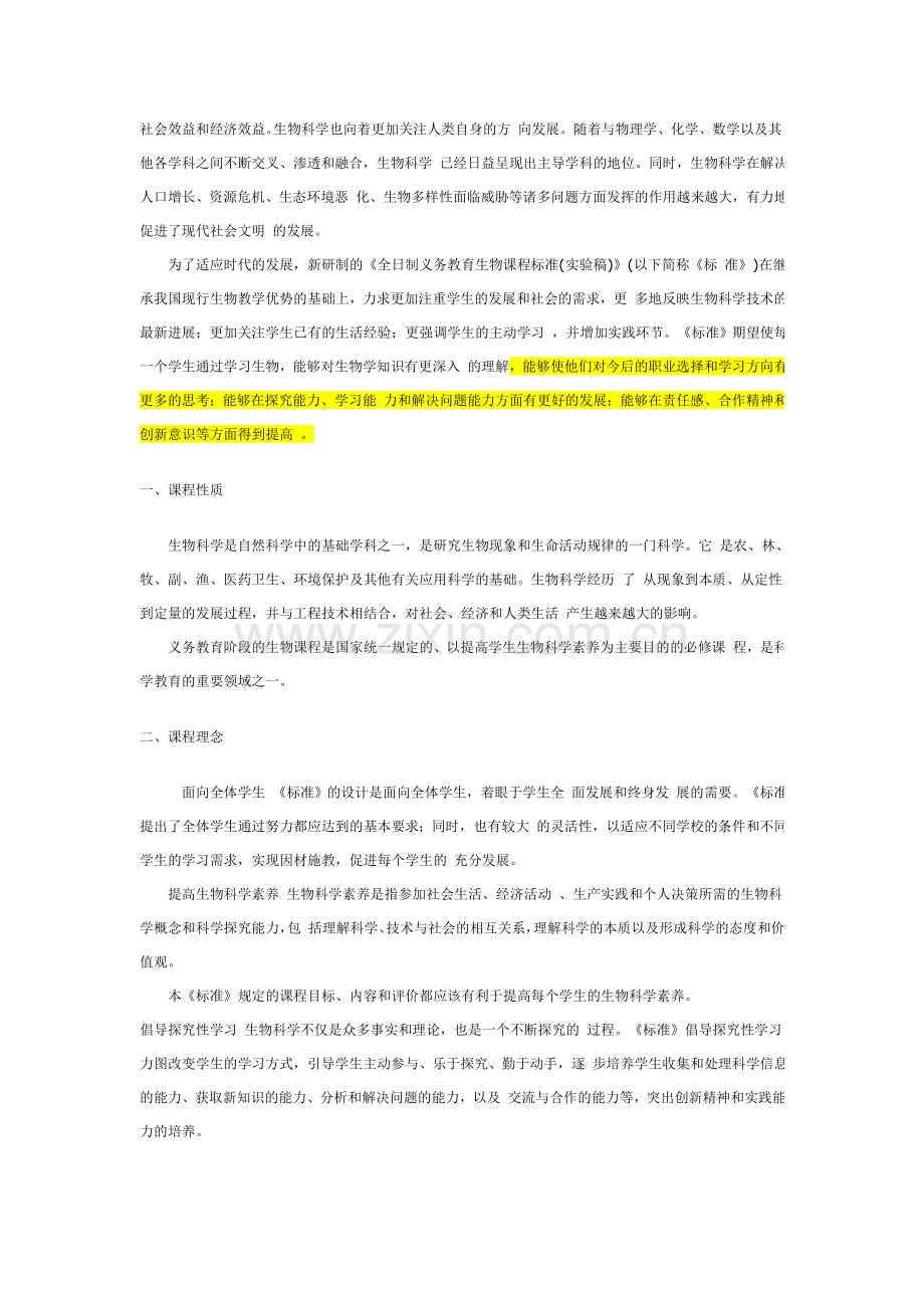 高中新课程标准.doc_第2页