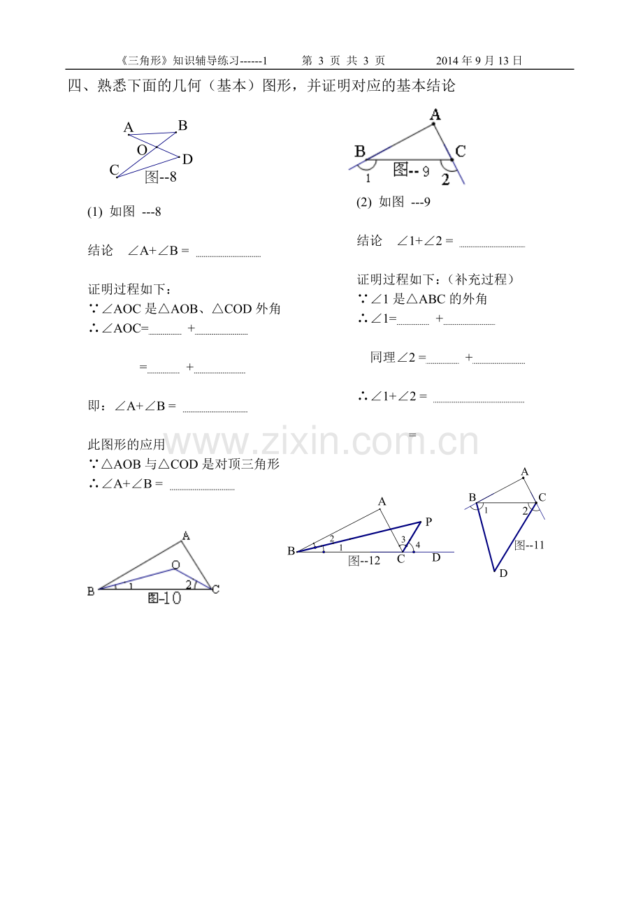 数学辅导（三角形）.doc_第3页