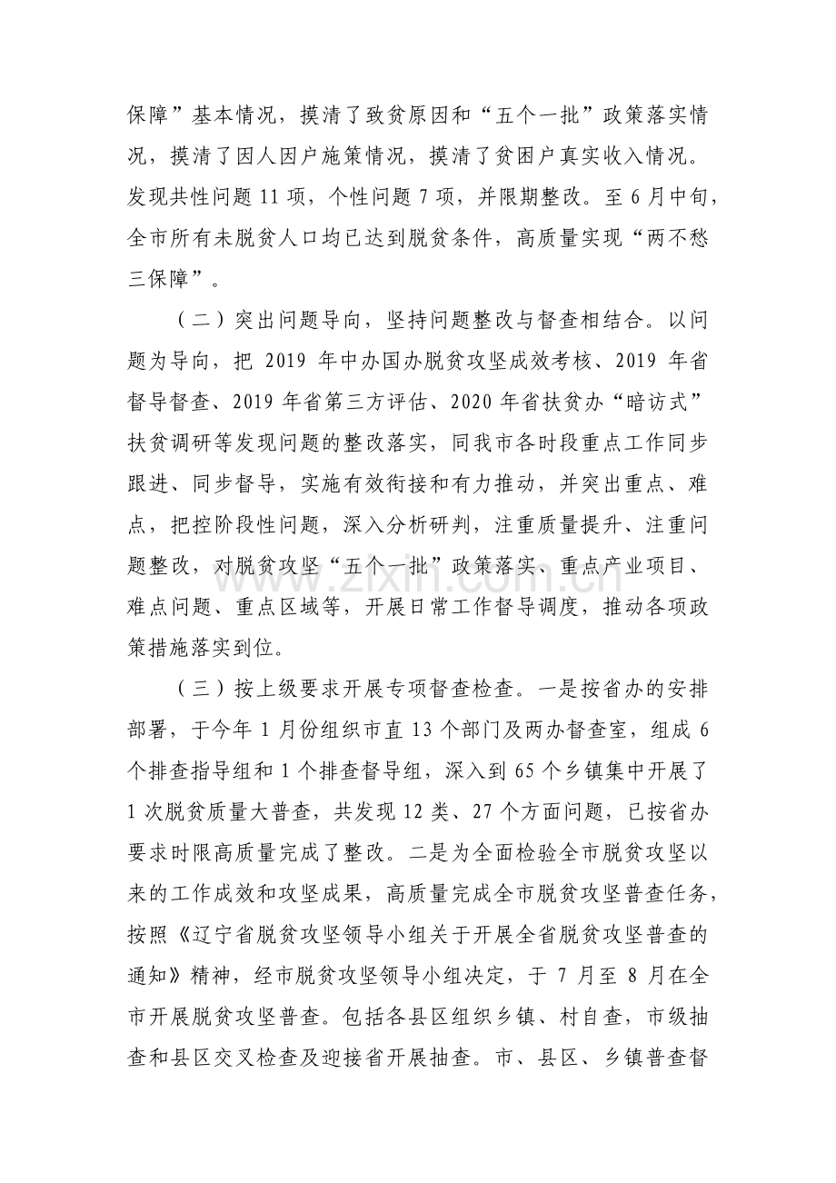 整治形式主义为基层减负工作开展情况范文九篇.pdf_第2页