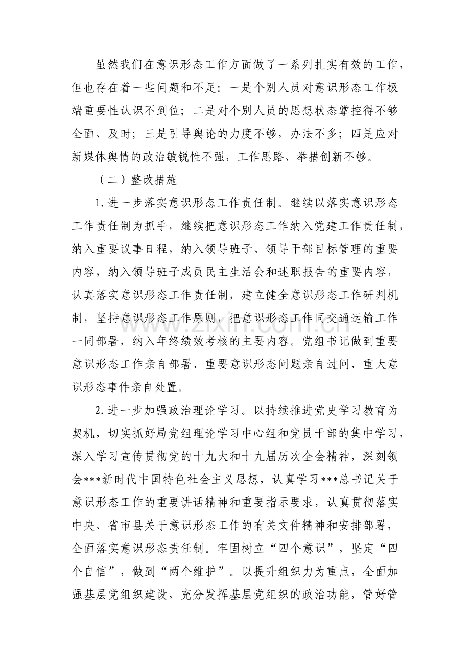 意识形态风险隐患排查台账集合8篇.pdf_第3页