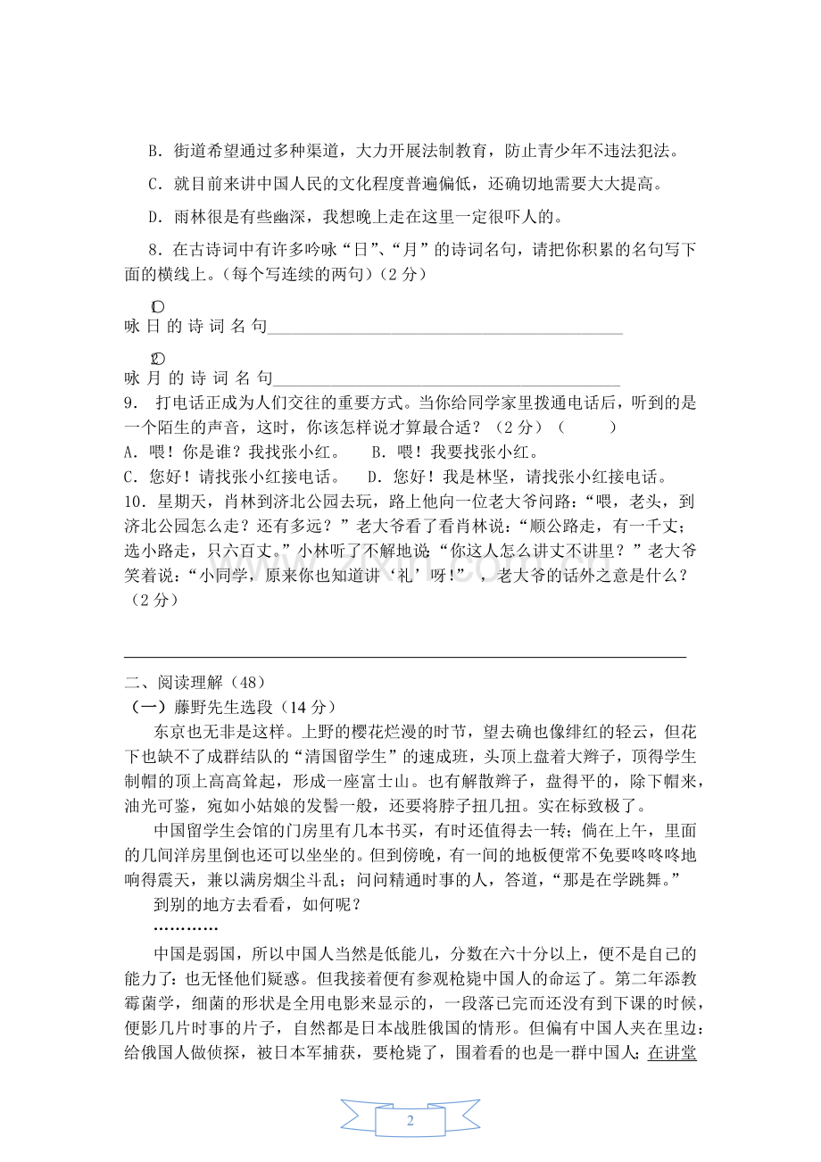 人教版八年级(下)语文期中试卷.docx_第2页