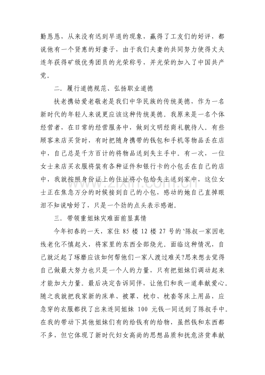 文明礼仪之星主要事迹材料范文三篇.pdf_第3页