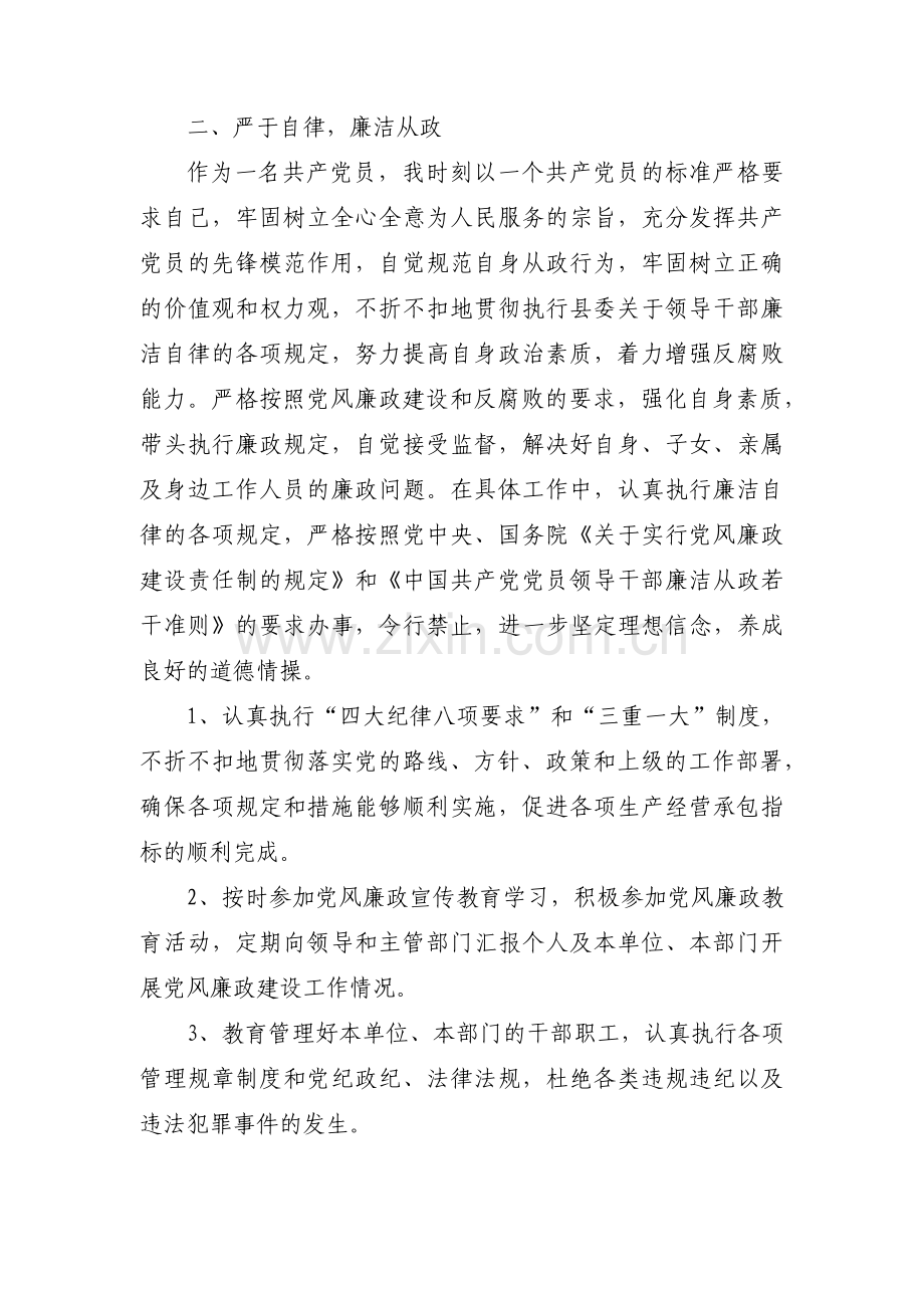 关于领导干部自画像政治自画像范本【六篇】.pdf_第2页