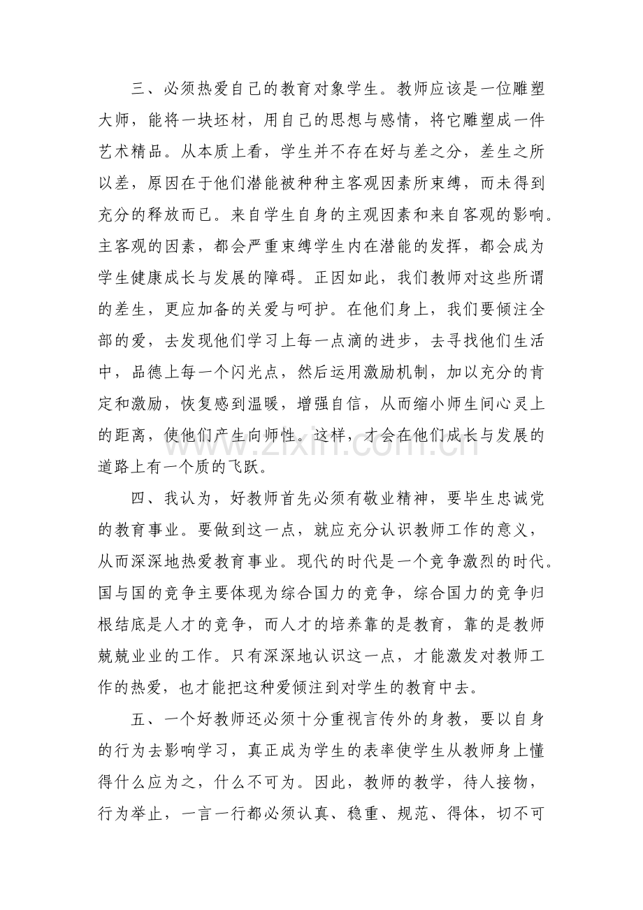 教师培训小结范文(通用6篇).pdf_第2页