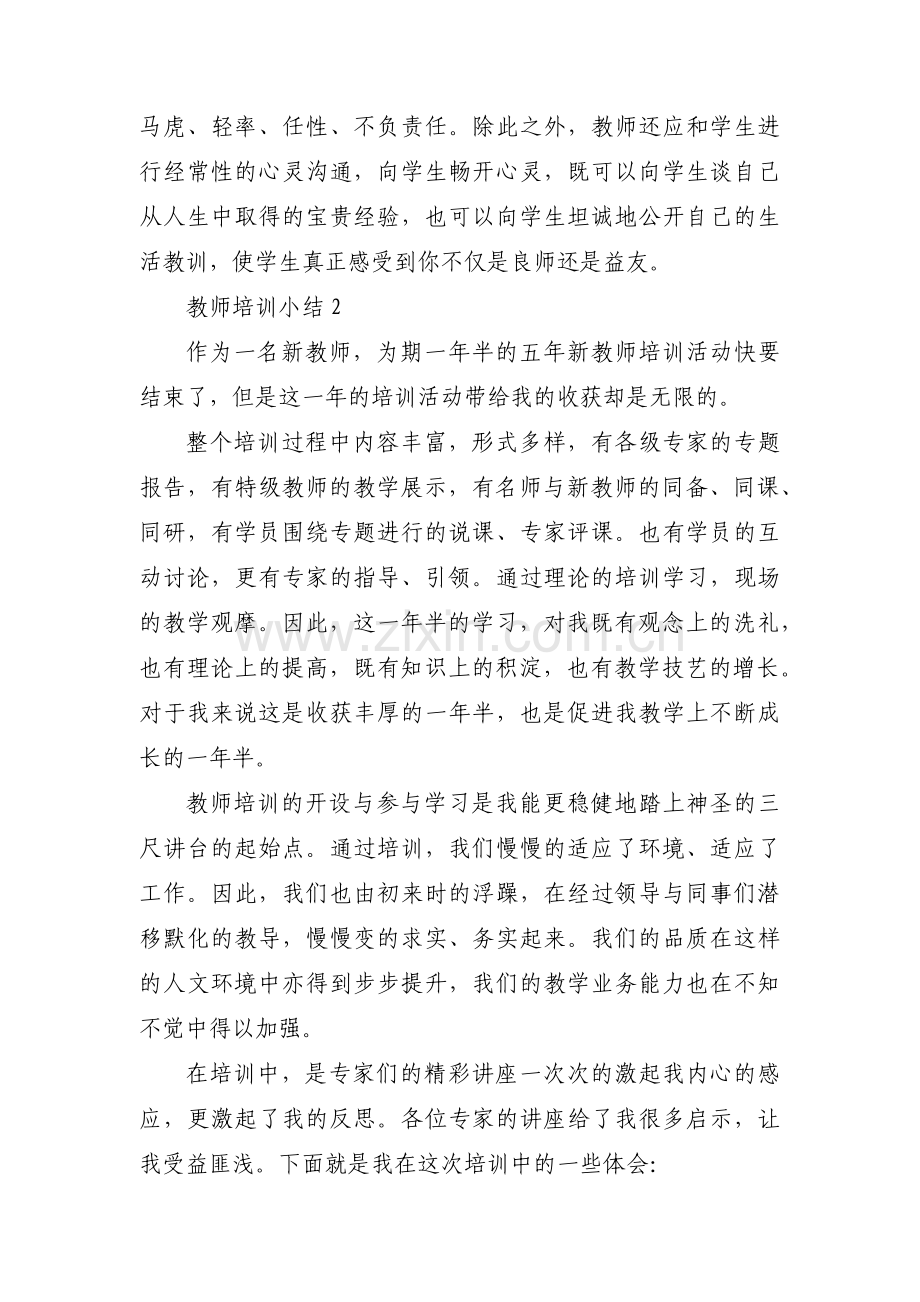 教师培训小结范文(通用6篇).pdf_第3页