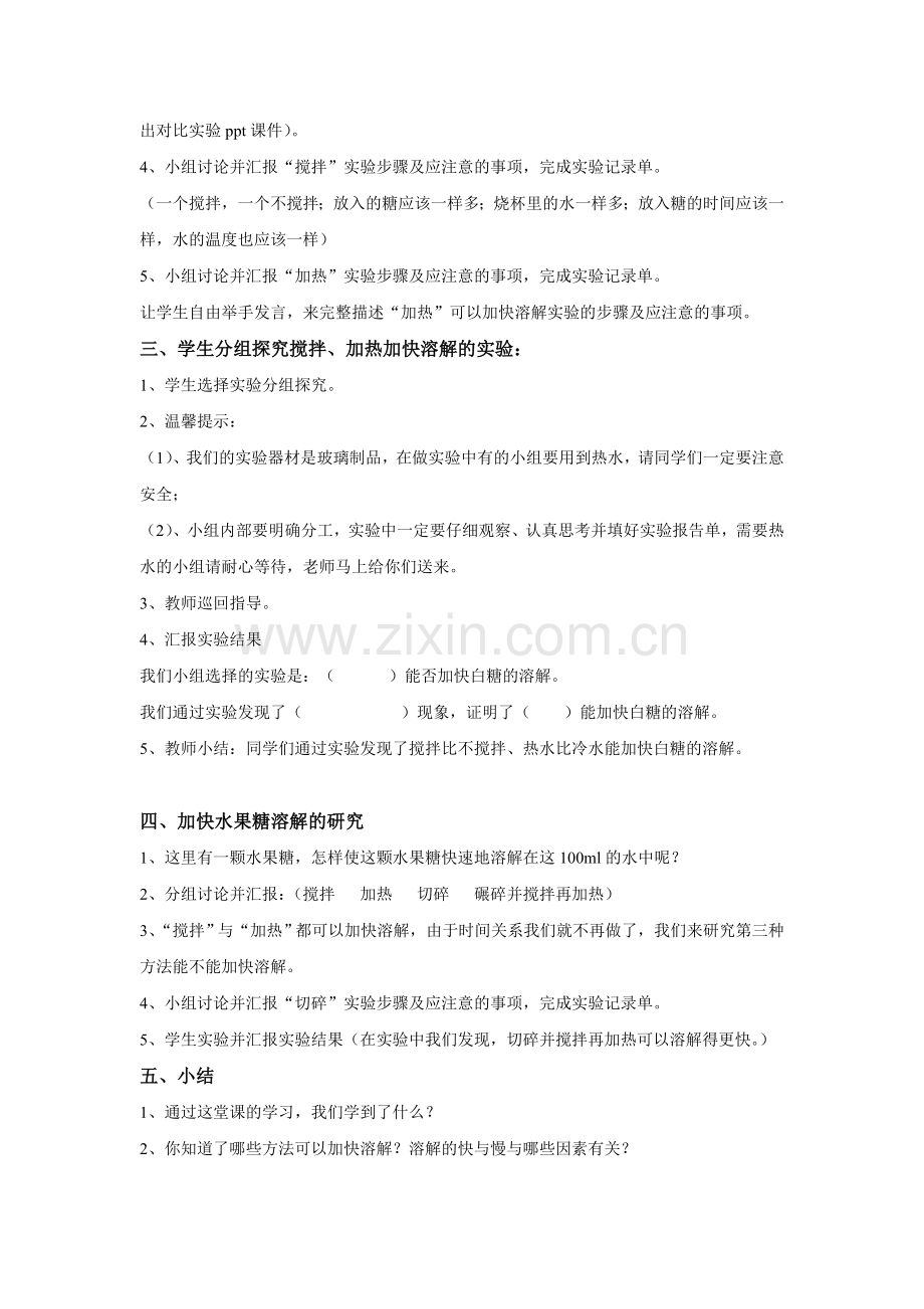 四年级科学溶解的快与慢.doc_第2页