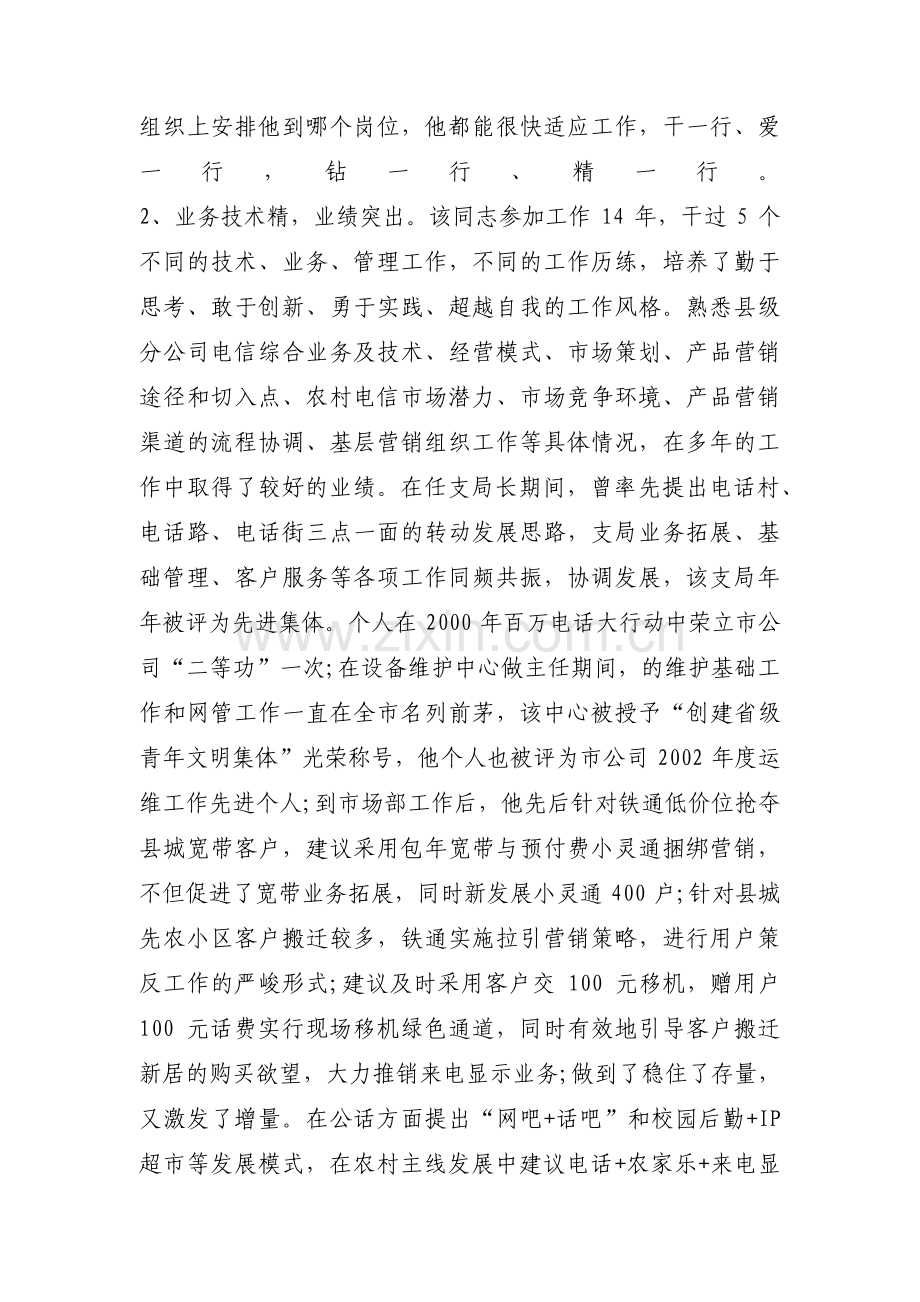 德才表现材料范文(精选7篇).pdf_第3页