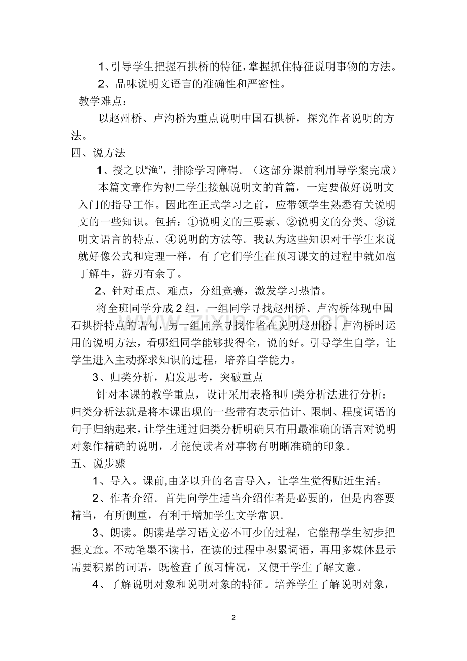 《中国石拱桥》说课稿.doc_第2页