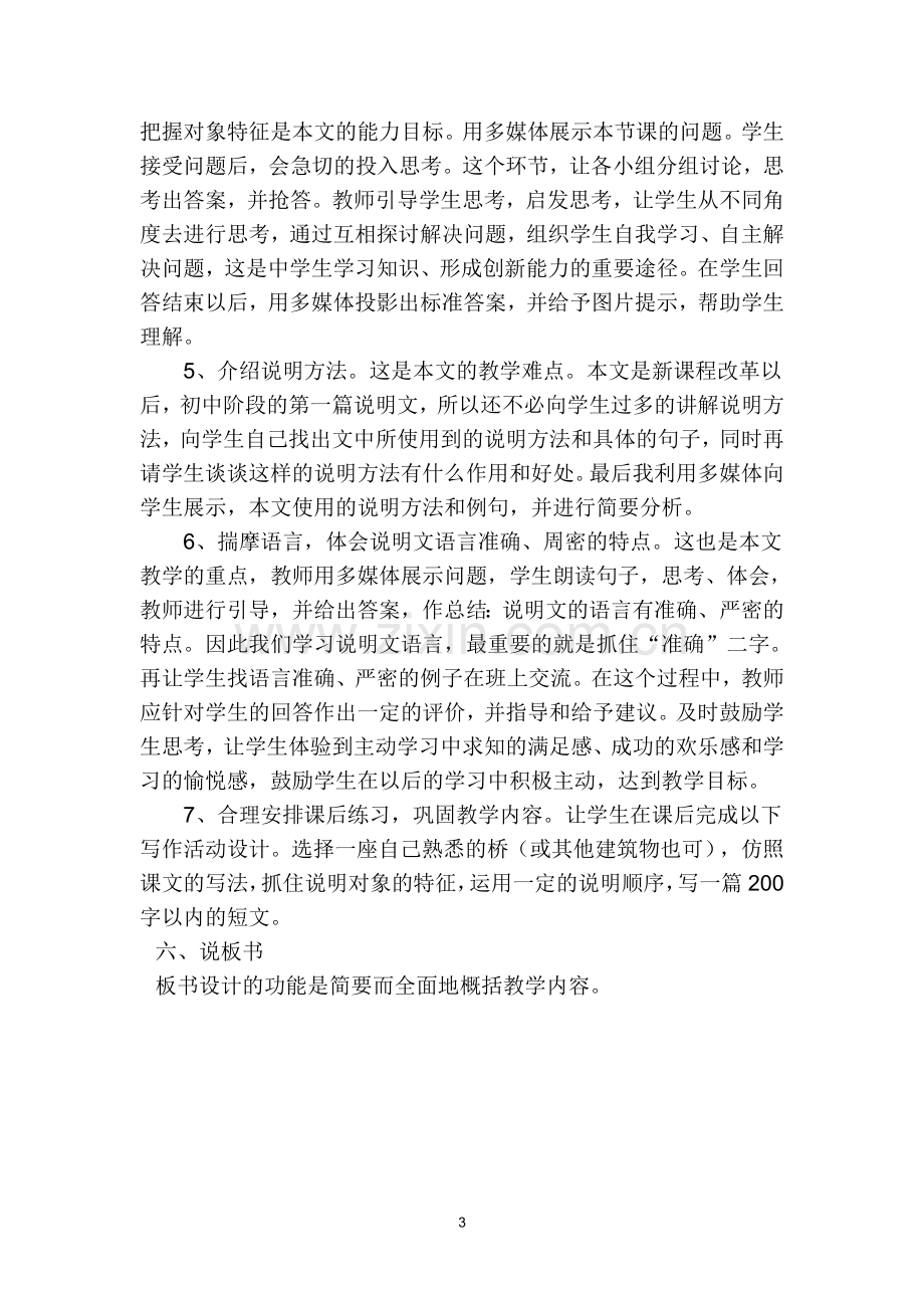 《中国石拱桥》说课稿.doc_第3页