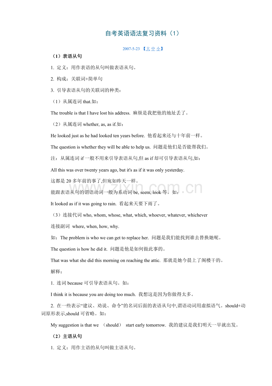 自考英语语法复习资料.doc_第1页