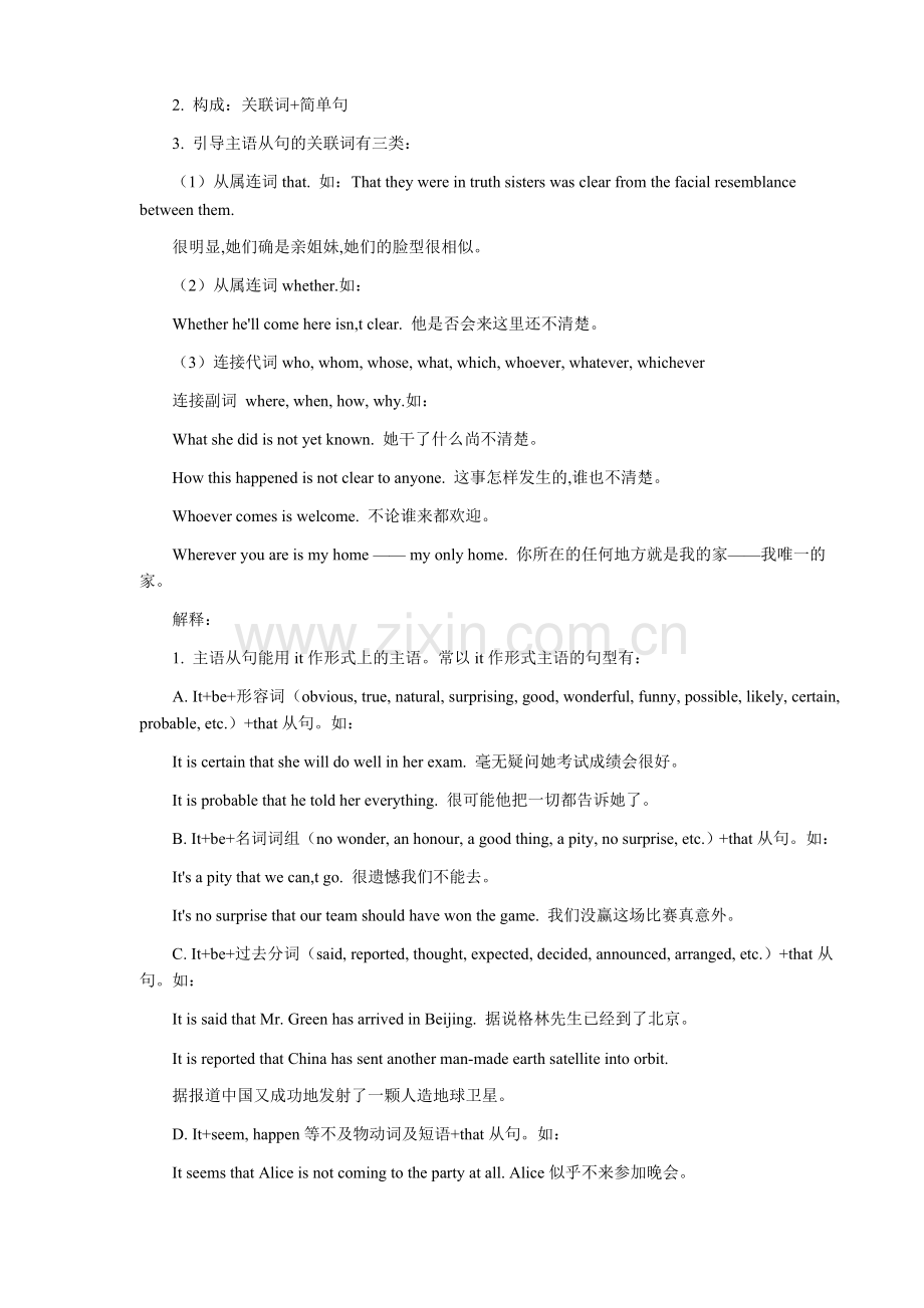 自考英语语法复习资料.doc_第2页