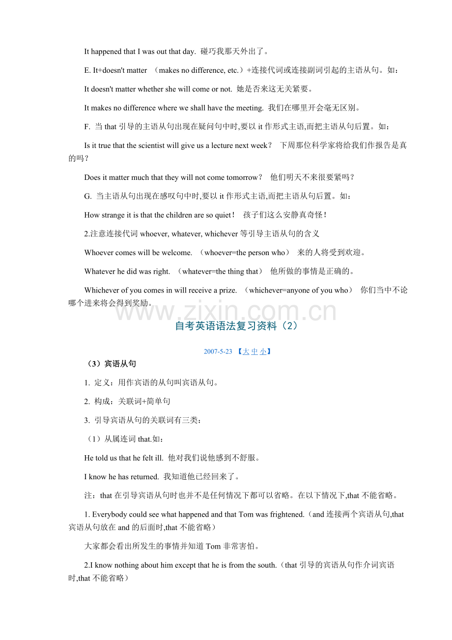 自考英语语法复习资料.doc_第3页