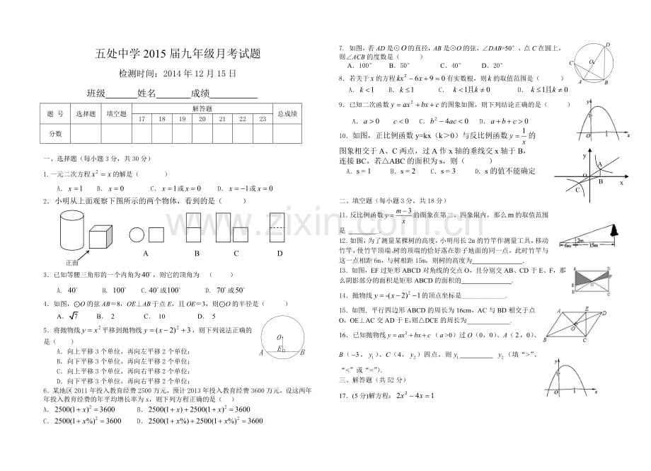 九年级月考试题.doc_第1页