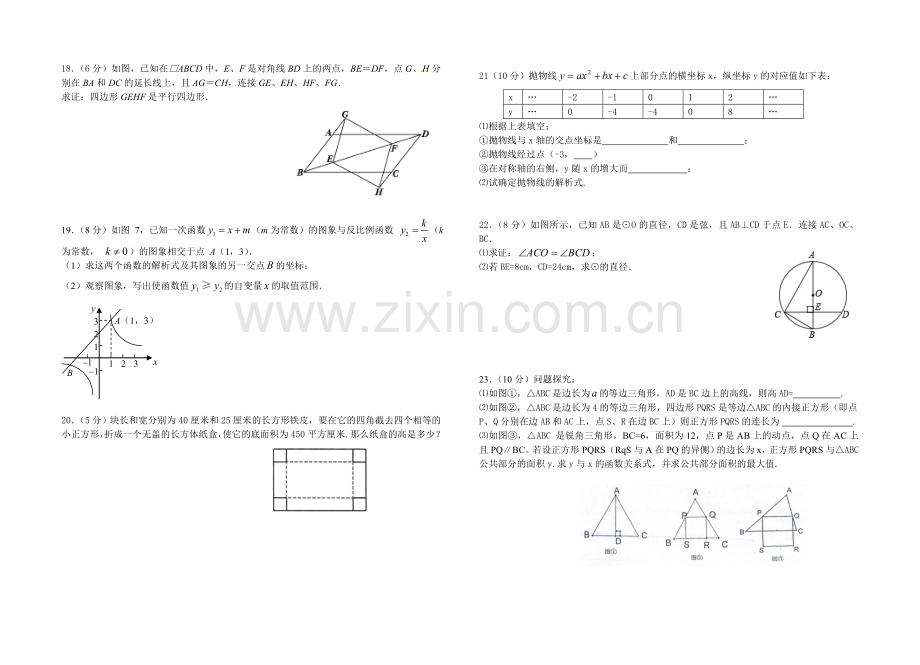 九年级月考试题.doc_第2页