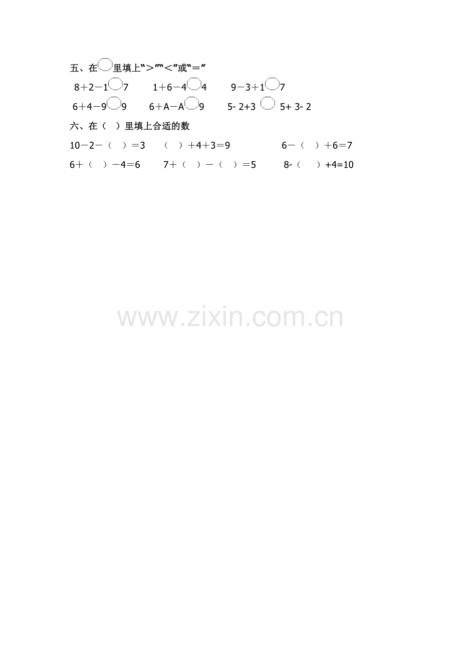 小学数学人教一年级人教版一年级数学加减混合课后作业.doc_第2页