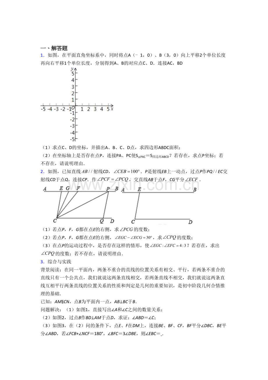 初一数学下册期末压轴题试卷(含答案)--解析.doc_第1页