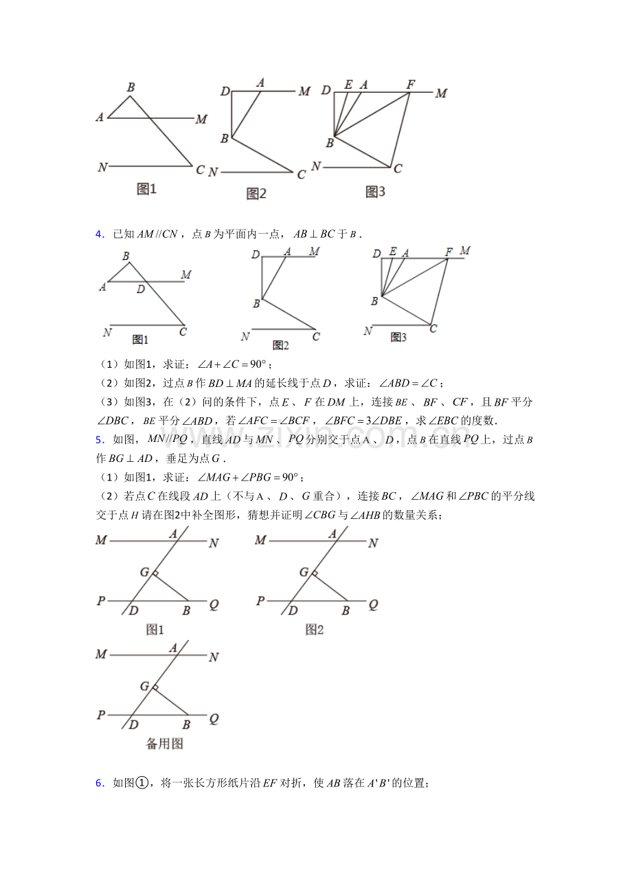 初一数学下册期末压轴题试卷(含答案)--解析.doc_第2页