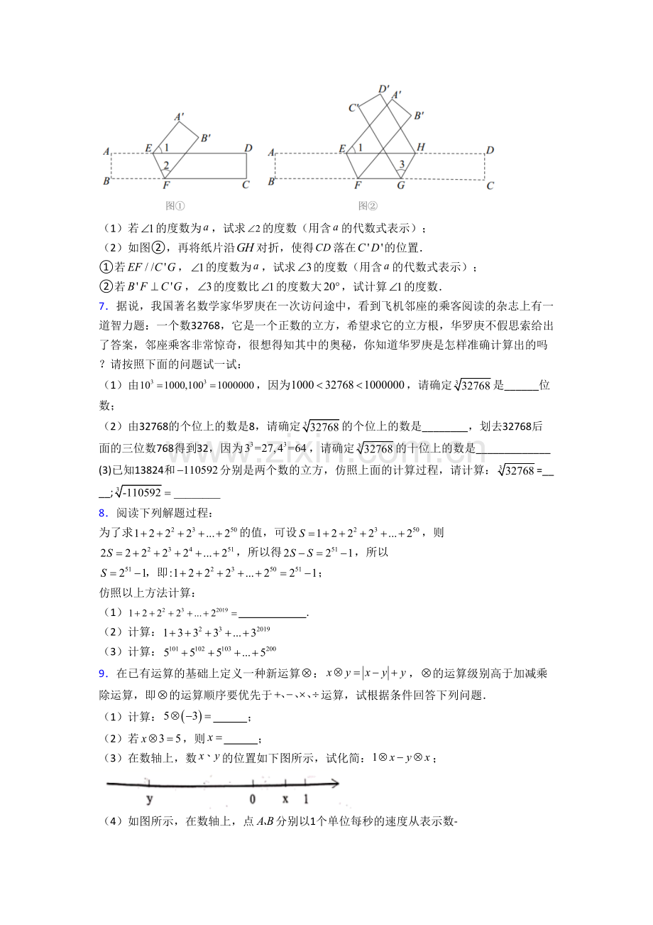 初一数学下册期末压轴题试卷(含答案)--解析.doc_第3页