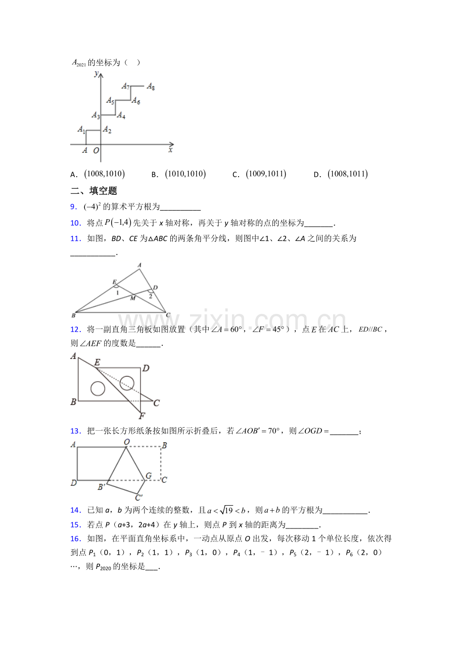 人教版七年级下册数学期中模拟试卷及答案.doc完整.doc_第2页