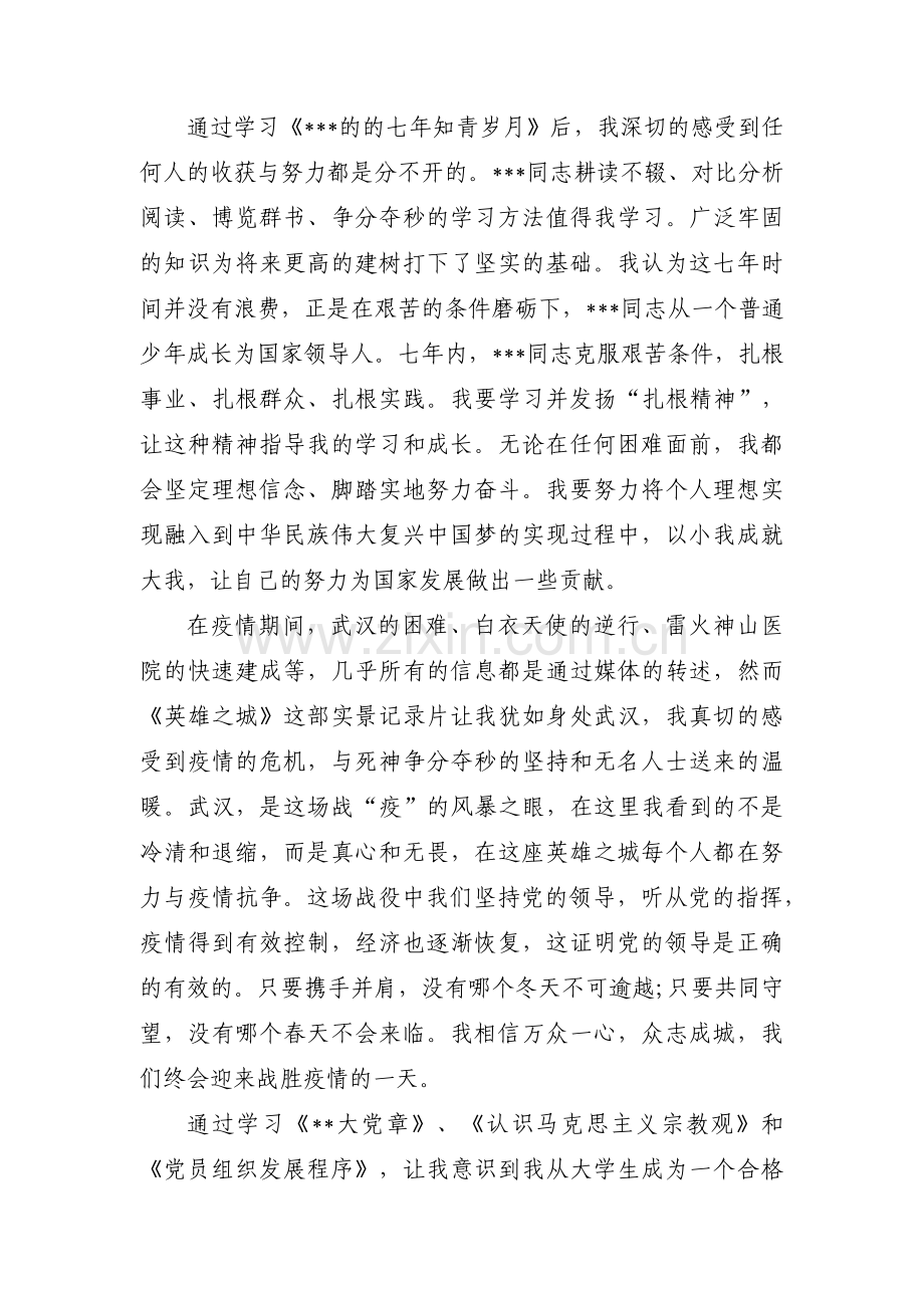 党课学习小结【三篇】.pdf_第2页