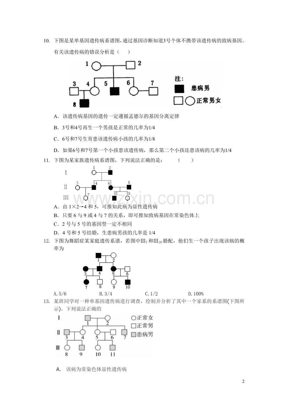 遗传基础练习题（二.doc_第2页