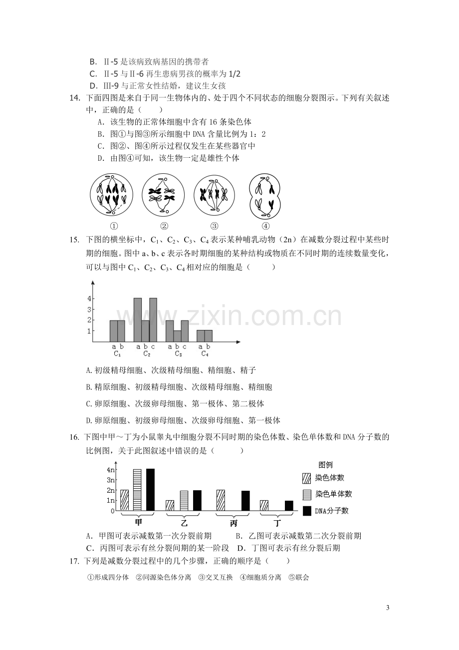 遗传基础练习题（二.doc_第3页