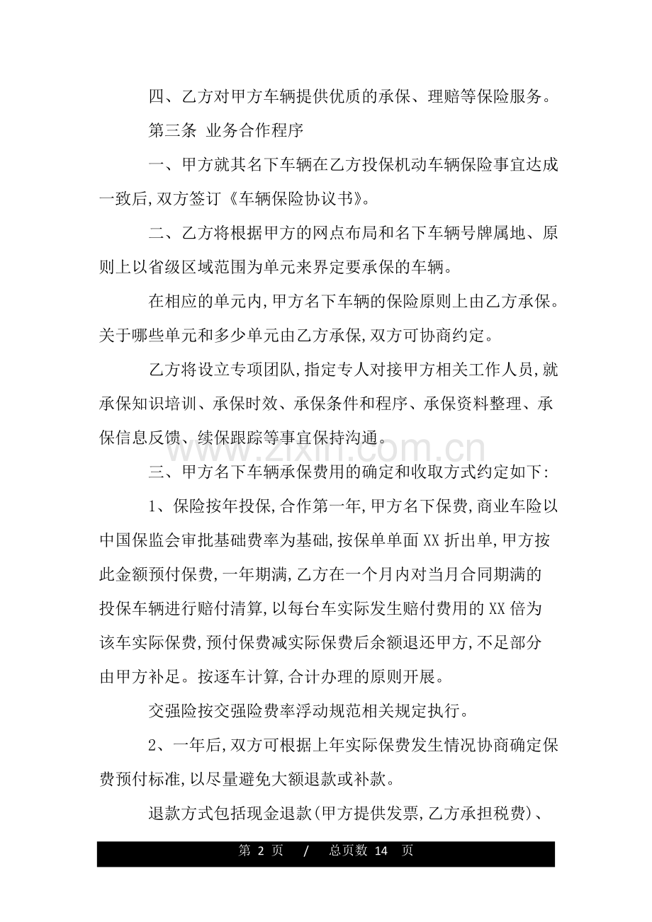 车辆保险协议书.doc_第2页