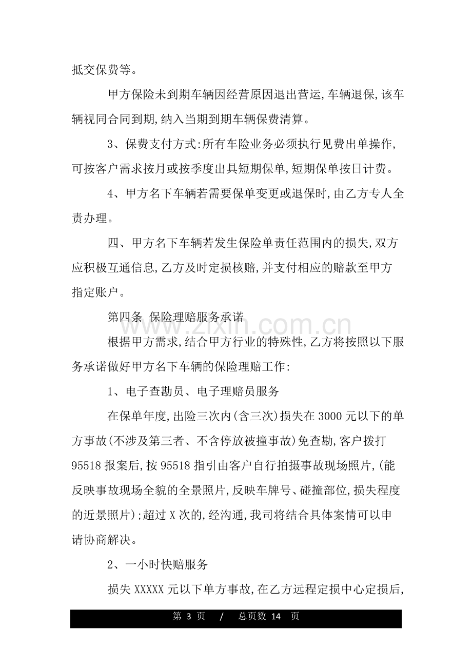 车辆保险协议书.doc_第3页