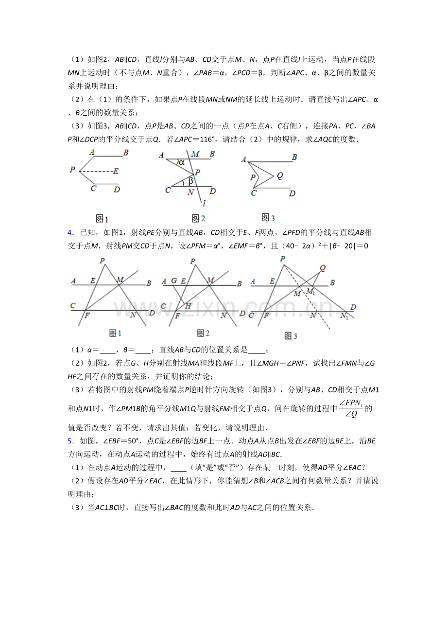 七年级数学下册期末压轴题试题(带答案)(1).doc_第2页