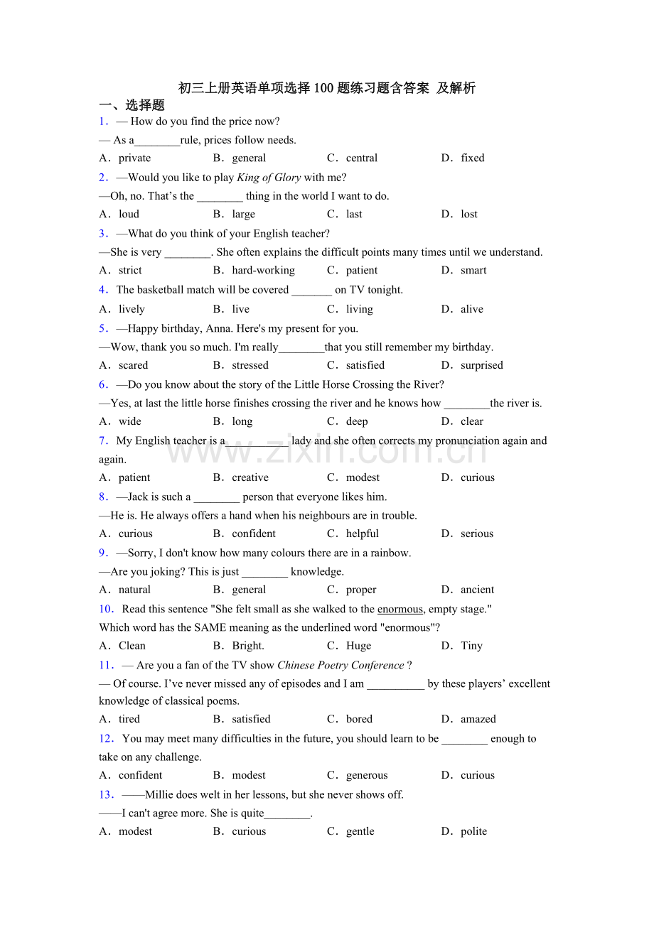 初三上册英语单项选择100题练习题含答案-及解析.doc_第1页