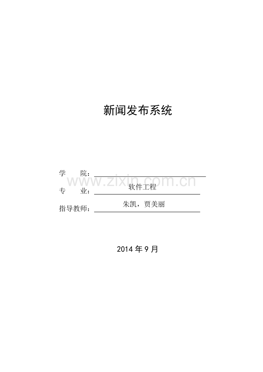 新闻发布系统-毕业论文.doc_第1页