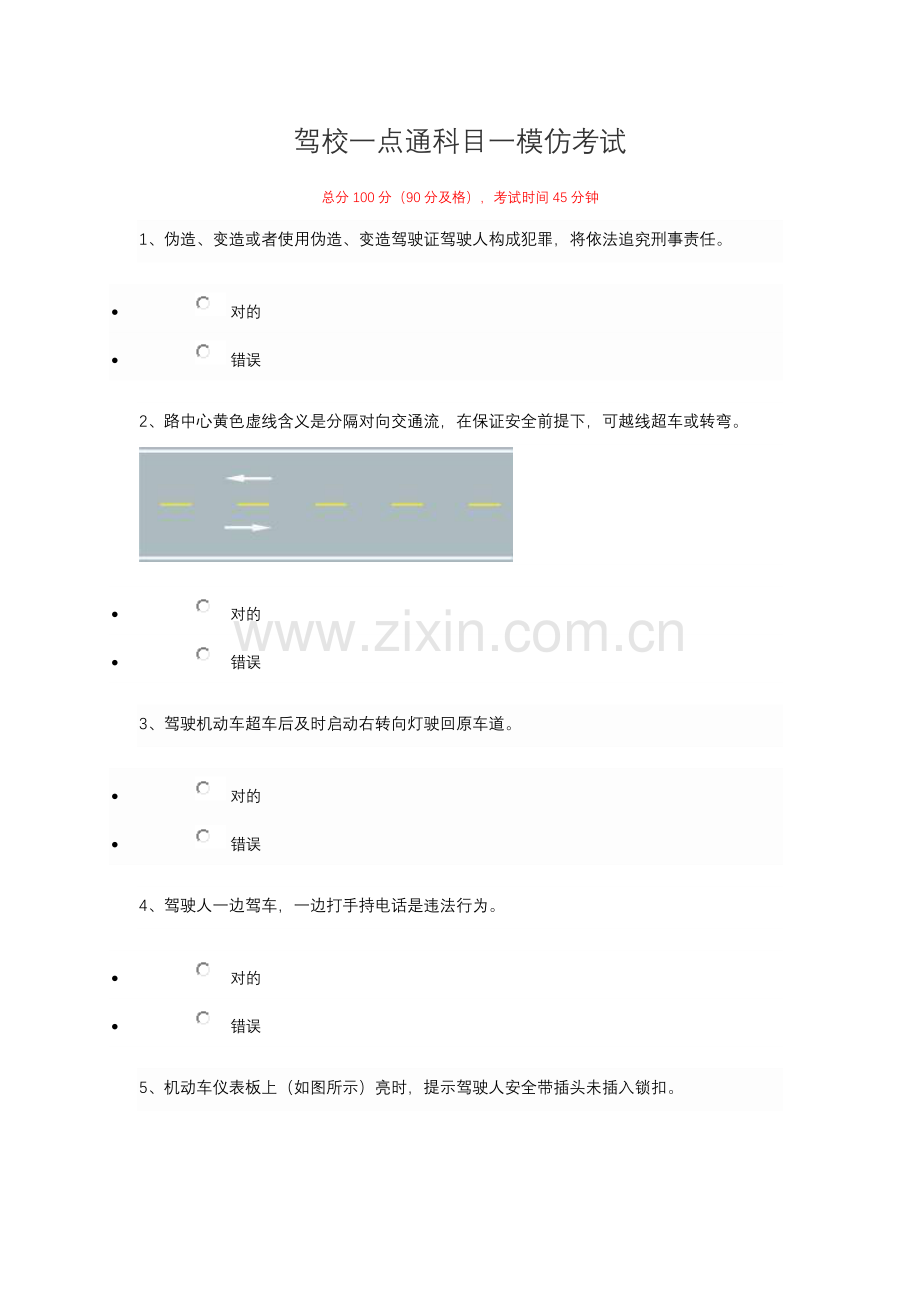 2021年驾照科目一试题大全.doc_第1页