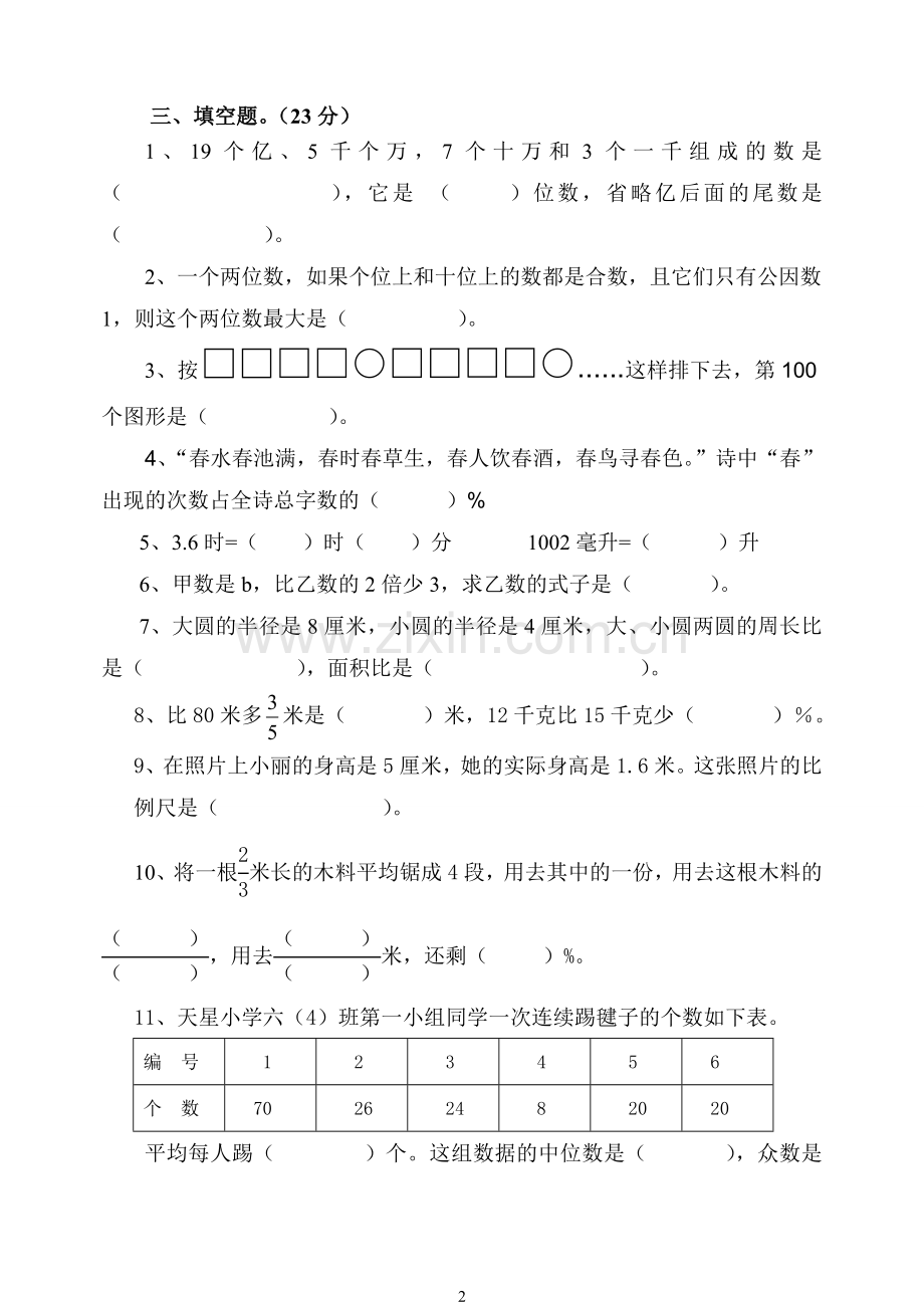 六年级毕业模拟试卷（二）.doc_第2页