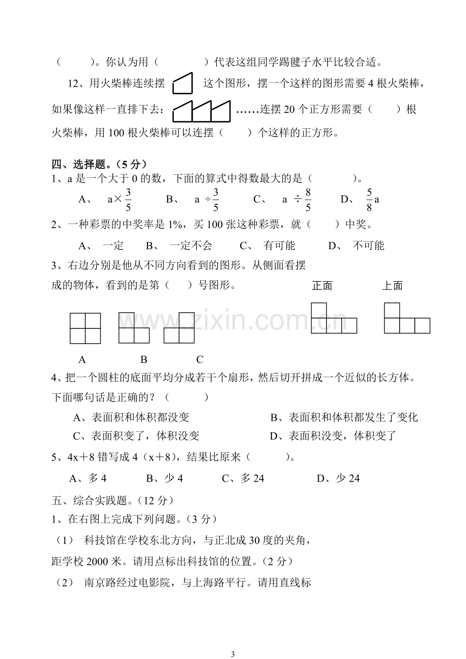 六年级毕业模拟试卷（二）.doc_第3页