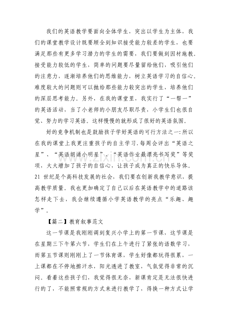 教育叙事范文【六篇】.pdf_第2页