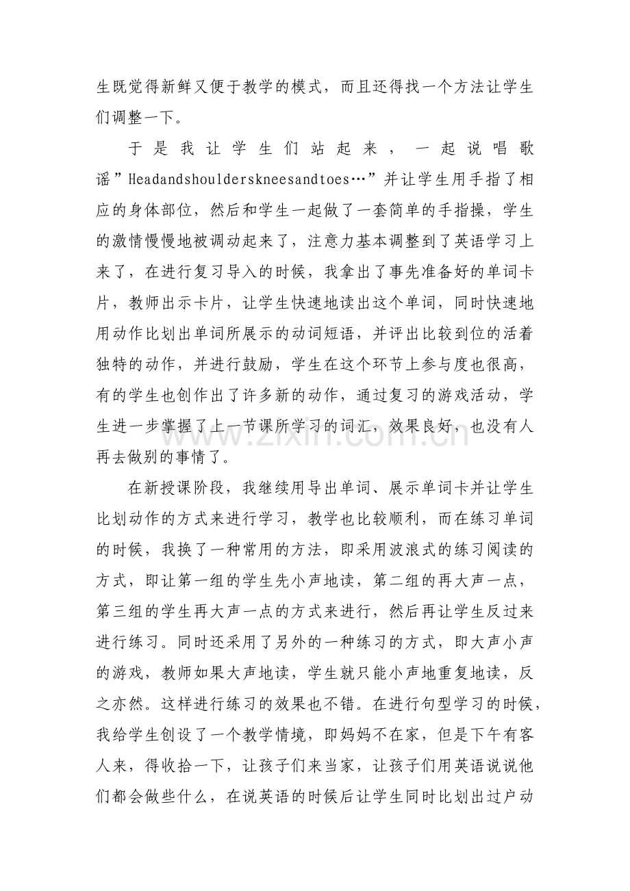 教育叙事范文【六篇】.pdf_第3页