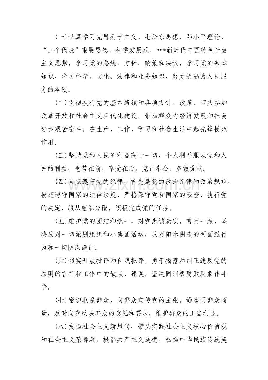 处分党员谈话记录集合9篇.pdf_第2页