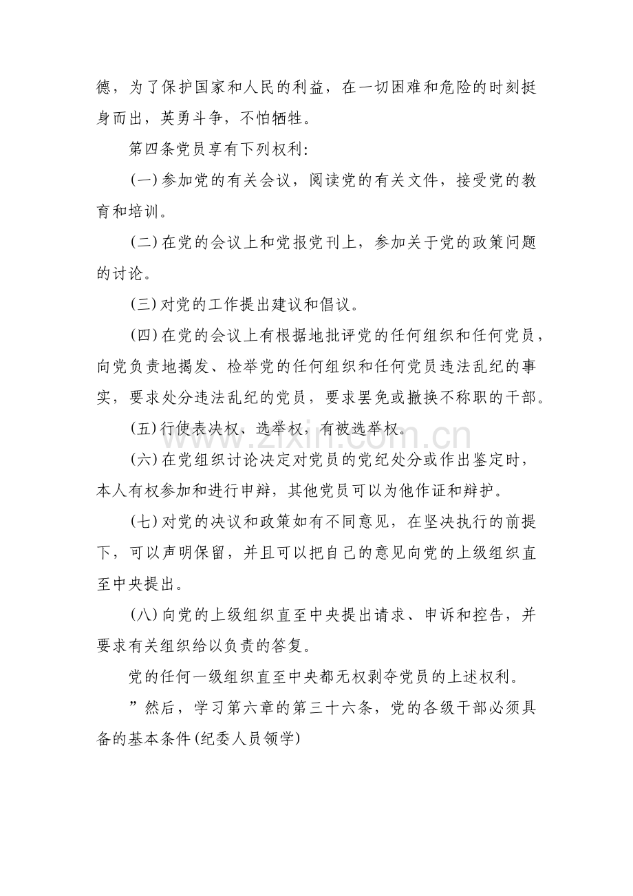 处分党员谈话记录集合9篇.pdf_第3页